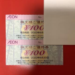 イオン(AEON)のAEON株主優待券2枚(イオン・まいばすけっと等利用可能)(ショッピング)
