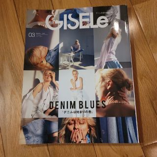 GISELe (ジゼル) 2022年 03月号(ファッション)