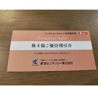 株主優待　ニッポンレンタカー　優待券(ショッピング)
