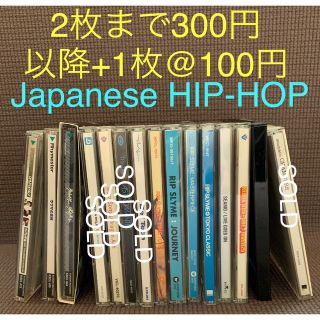 むらのさん様専用 Japanese HIPHOPのCD各種よりどり(ヒップホップ/ラップ)