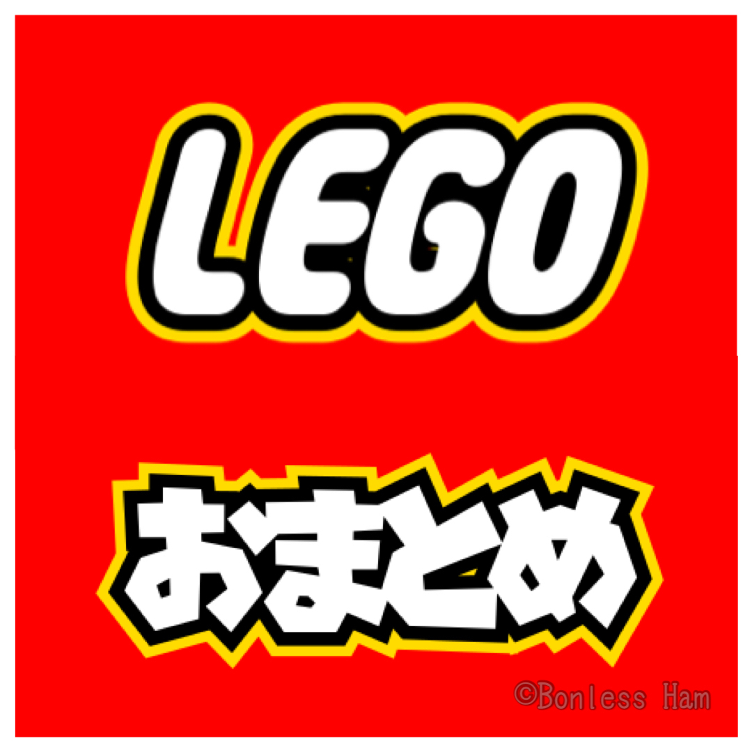 Lego(レゴ)のhirotan 様　専用 キッズ/ベビー/マタニティのおもちゃ(知育玩具)の商品写真