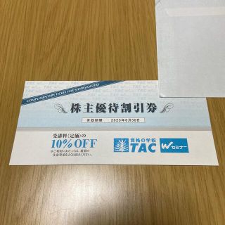 TAC株主優待割引券(その他)