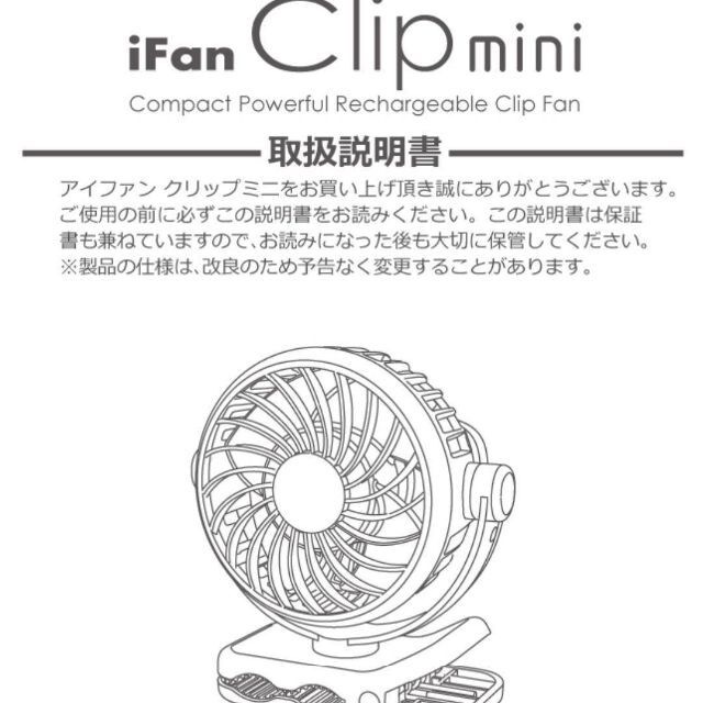 iFan Clip mini（アイファン クリップミニ） スマホ/家電/カメラの冷暖房/空調(扇風機)の商品写真