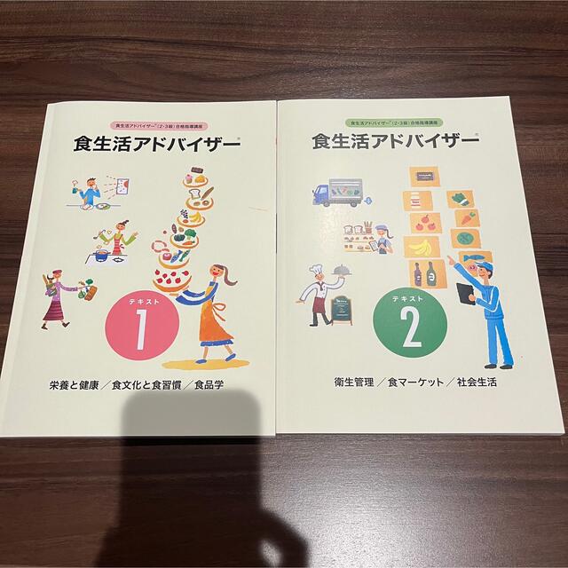 食生活アドバイザー2級3級 テキスト 問題集 ユーキャン