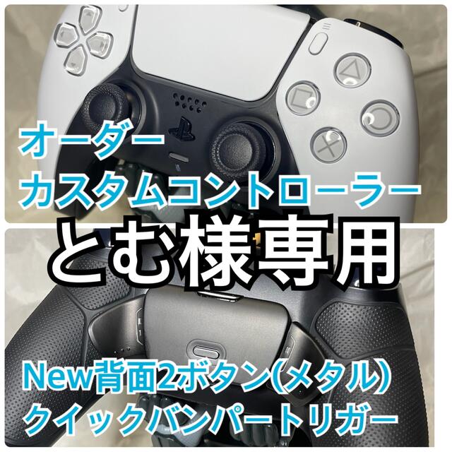 PlayStation(プレイステーション)のPS5 カスタムコントローラー エンタメ/ホビーのゲームソフト/ゲーム機本体(その他)の商品写真