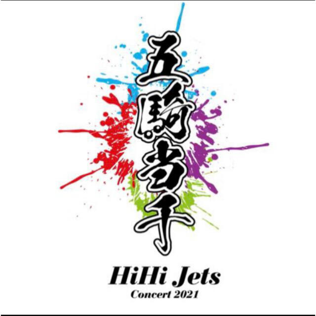 猪狩蒼弥HiHi Jets DVD Concert 2021 ～五騎当千〜