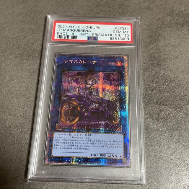 遊戯王 IP マスカレーナ プリズマティック プリシク PSA10-