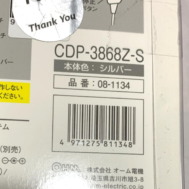 ☆大セール中☆新品未開封☆ポータルCDプレーヤーOHM CDP-3868Z-S スマホ/家電/カメラのオーディオ機器(ポータブルプレーヤー)の商品写真