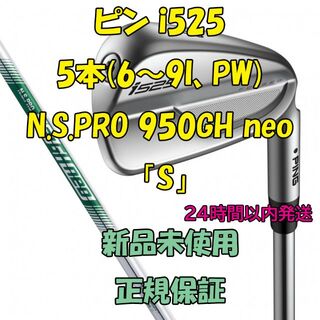 ピン(PING)のピン i525 5本(6～9I、PW) N.S.PRO 950GH neo  S(クラブ)