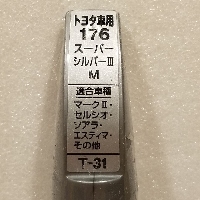 トヨタ(トヨタ)のホルツ　トヨタ車　スーパーシルバーⅢ　176　T-31　MH4092 自動車/バイクの自動車(メンテナンス用品)の商品写真