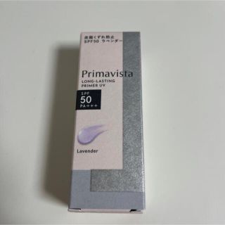 プリマヴィスタ(Primavista)のりんこ♡様専用⭐︎プリマヴィスタ 皮脂くずれ防止 ラベンダー 下地(化粧下地)