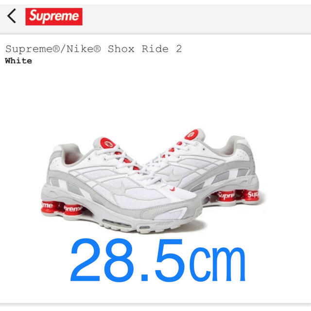 Supreme(シュプリーム)のSupreme × Nike Shox Ride 2 white 28.5㎝ メンズの靴/シューズ(スニーカー)の商品写真