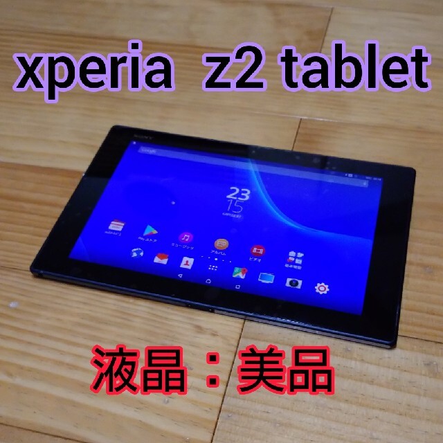 Sony Xperia Z2 Tablet 32G 3G【黒】ジャンク