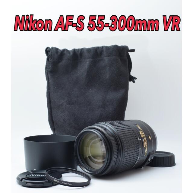 美品●手振れ補正●超望遠●ニコン AF-S 55-300mm VR