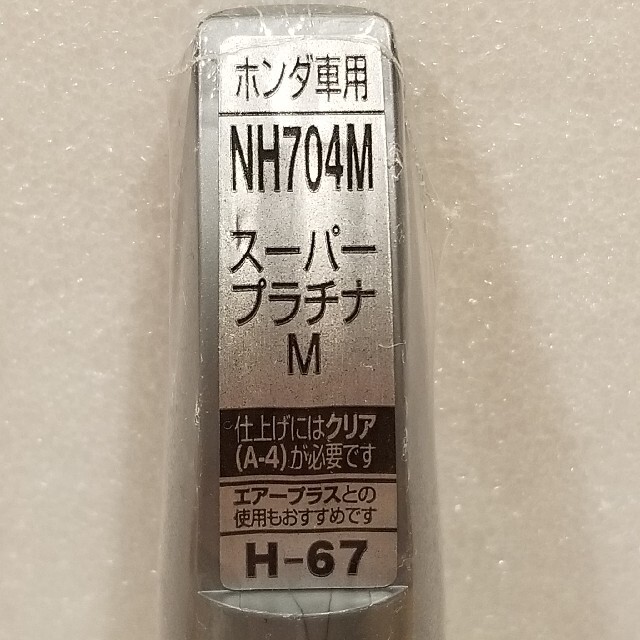 ホンダ(ホンダ)のホルツ　ホンダ車　NH704M　スーパープラチナM　H-67　MH34067 自動車/バイクの自動車(メンテナンス用品)の商品写真