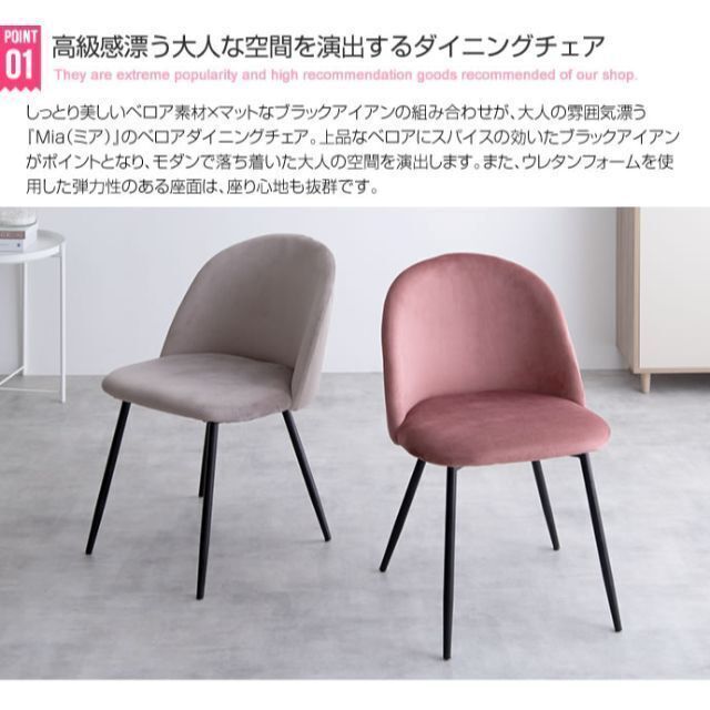 大人の雰囲気漂う『Mia(ミア)』ベロアダイニングチェア【単品】 | www