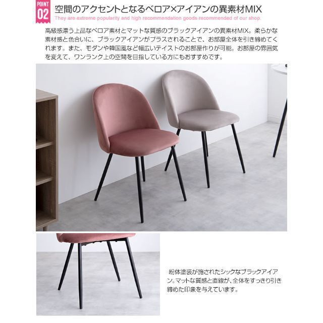 大人の雰囲気漂う『Mia(ミア)』ベロアダイニングチェア【単品】 4