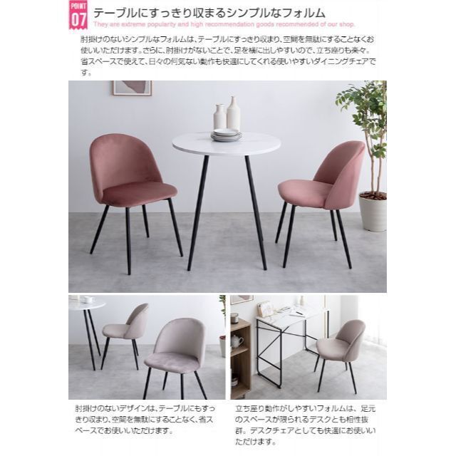 大人の雰囲気漂う『Mia(ミア)』ベロアダイニングチェア【単品】 9