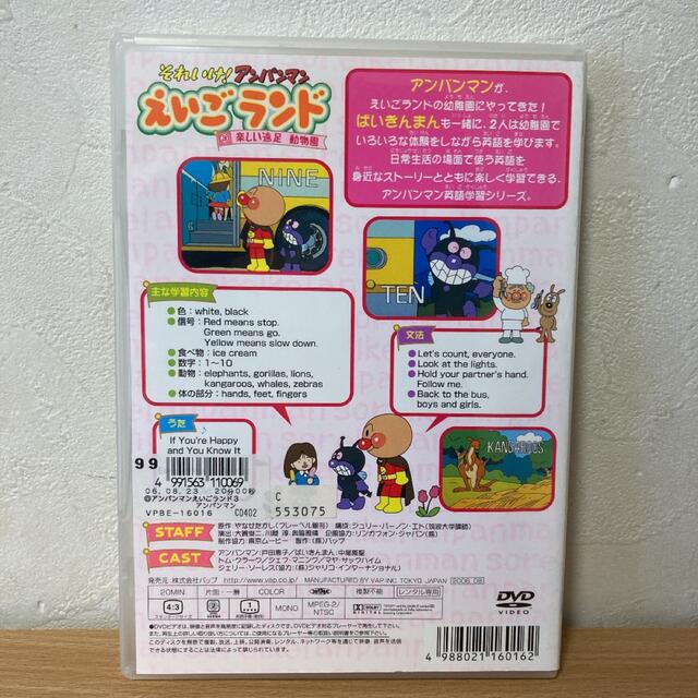 本日の目玉 それいけ アンパンマン えいごランド ③ DVD それいけ!アンパンマン えいごランド(3)楽しい遠足 動物園