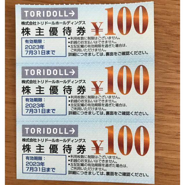 トリドール株主優待 300円分の通販 by ごんた's shop｜ラクマ