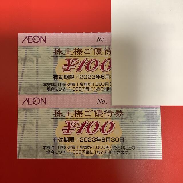 AEON(イオン)のAEON株主優待券2枚(イオン・まいばすけっと等利用可能) チケットの優待券/割引券(ショッピング)の商品写真