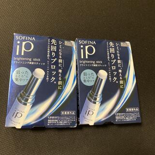 ソフィーナ(SOFINA)の新品　ソフィーナ ip ブライトニング美容スティック　2個セット　値下不可(美容液)