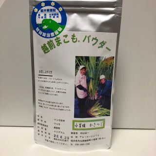 ■霊草　越前まこもパウダー　（農薬不使用　化学肥料不使用）(健康茶)