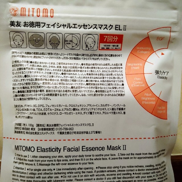 【30枚】MITOMO♡フェイスパック♡まとめ売り#6 コスメ/美容のスキンケア/基礎化粧品(パック/フェイスマスク)の商品写真