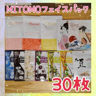 【30枚】MITOMO♡フェイスパック♡まとめ売り#6(パック/フェイスマスク)