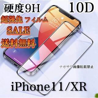 iPhoneXR/ iPhone11ガラスフィルム 全面液晶保護フィルム (スマートフォン本体)