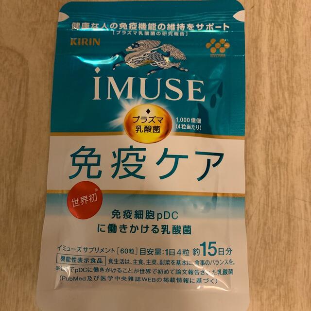 キリン(キリン)の届いたばかり⭐︎キリン iMUSE イミューズ 免疫ケア プラズマ乳酸菌 その他のその他(その他)の商品写真