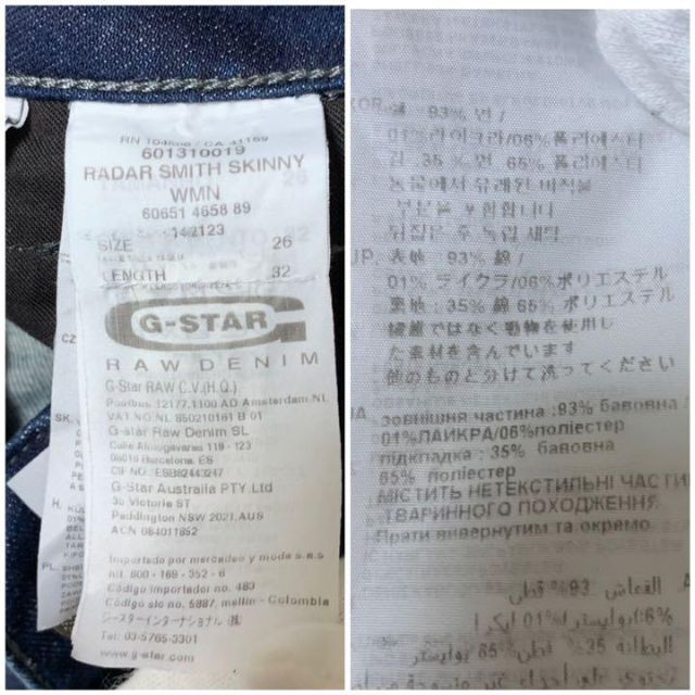 G-STAR RAW(ジースター)のG-STAR RAW ジースター RADAR SMITH SKINNY W26 レディースのパンツ(デニム/ジーンズ)の商品写真