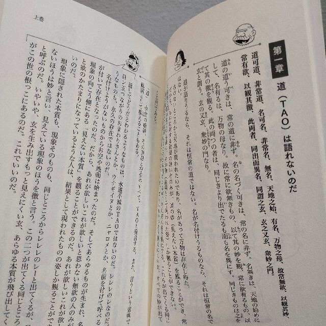 角川書店(カドカワショテン)の『 バカボンのパパと読む「老子」 』★ ドリアン助川 / 老子 無為自然 エンタメ/ホビーの本(ノンフィクション/教養)の商品写真