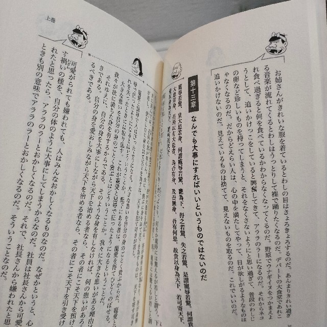 角川書店(カドカワショテン)の『 バカボンのパパと読む「老子」 』★ ドリアン助川 / 老子 無為自然 エンタメ/ホビーの本(ノンフィクション/教養)の商品写真