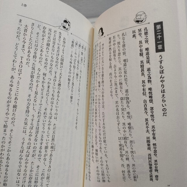 角川書店(カドカワショテン)の『 バカボンのパパと読む「老子」 』★ ドリアン助川 / 老子 無為自然 エンタメ/ホビーの本(ノンフィクション/教養)の商品写真