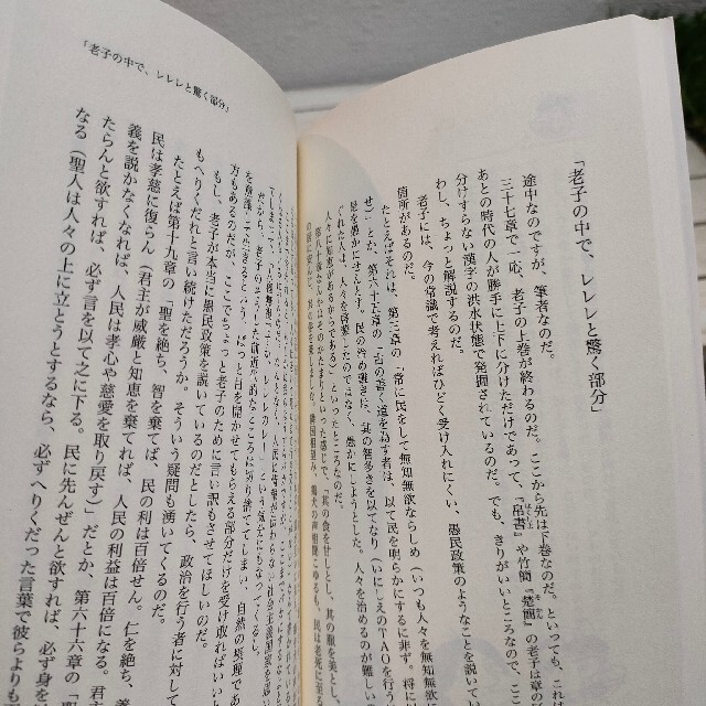 角川書店(カドカワショテン)の『 バカボンのパパと読む「老子」 』★ ドリアン助川 / 老子 無為自然 エンタメ/ホビーの本(ノンフィクション/教養)の商品写真