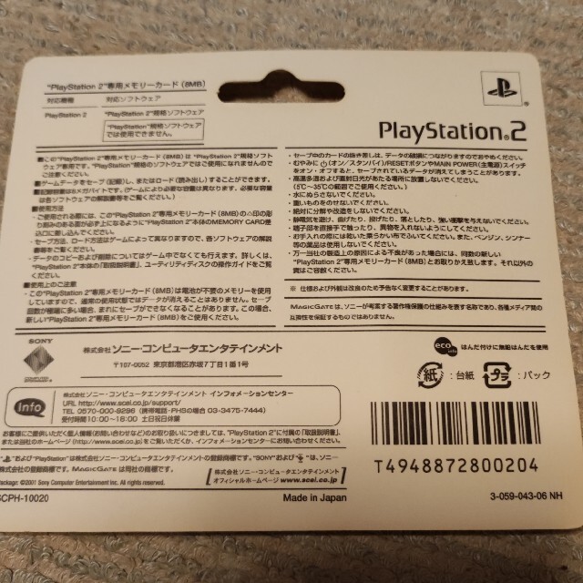 PlayStation2　メモリーカード　8MB エンタメ/ホビーのゲームソフト/ゲーム機本体(その他)の商品写真