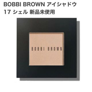 ボビイブラウン(BOBBI BROWN)のBOBBI BROWN アイシャドウ 17 シェル(アイシャドウ)