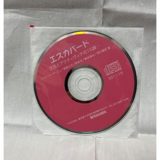 【未開封・CDのみ】・エスカパード！・ESCAPADES(語学/参考書)