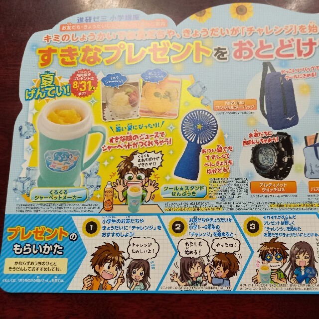 Benesse(ベネッセ)の進研ゼミ小学講座☆紹介プレゼント☆期間限定☆ エンタメ/ホビーの本(語学/参考書)の商品写真