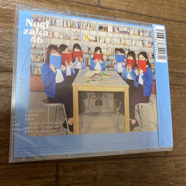 乃木坂46(ノギザカフォーティーシックス)の乃木坂46 シンクロニシティ 通常盤CD エンタメ/ホビーのタレントグッズ(アイドルグッズ)の商品写真