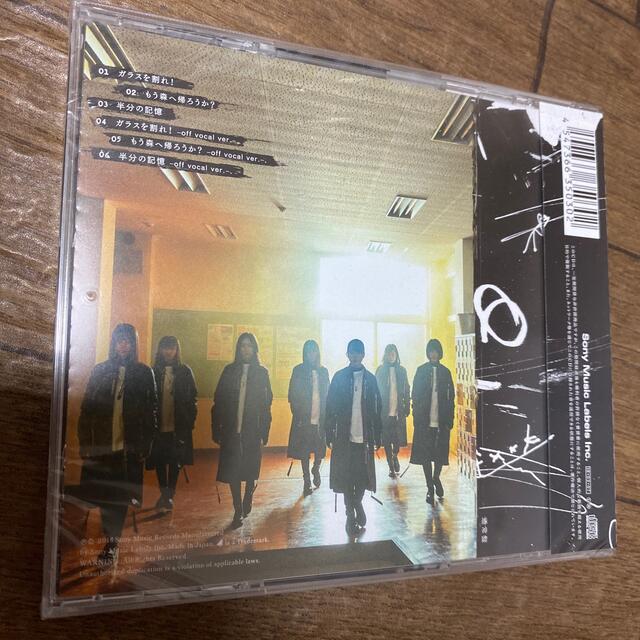 欅坂46(けやき坂46)(ケヤキザカフォーティーシックス)の欅坂46 ガラスを割れ! 通常盤CD エンタメ/ホビーのタレントグッズ(アイドルグッズ)の商品写真