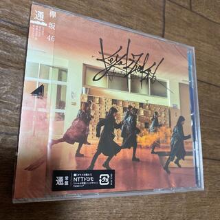 ケヤキザカフォーティーシックス(欅坂46(けやき坂46))の欅坂46 ガラスを割れ! 通常盤CD(アイドルグッズ)