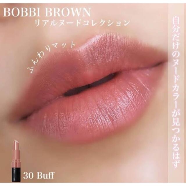 BOBBI BROWN(ボビイブラウン)のボビイ ブラウン  クラッシュド リップ カラー  30 バフ コスメ/美容のベースメイク/化粧品(口紅)の商品写真