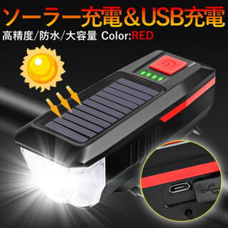 ヘッドライト 赤 前照灯 ソーラー充電式 USB充電式 防水防振 超高輝度(その他)