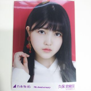 ノギザカフォーティーシックス(乃木坂46)の乃木坂46 生写真久保史緒里7th Anniversary ヨリ 赤 レッド(アイドルグッズ)