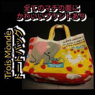 新品【Trois Monde★トートバッグ】かわいい全面プリント★送料無料(トートバッグ)