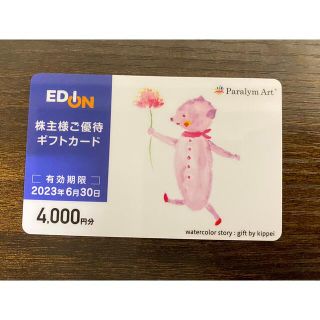 エディオン株主優待券 4000円分＊(ショッピング)