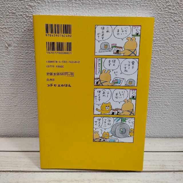 白泉社(ハクセンシャ)の『 ノラネコぐんだん コミック 』 ★ 絵本作家 工藤ノリコ / 癒し ほっこり エンタメ/ホビーの漫画(その他)の商品写真