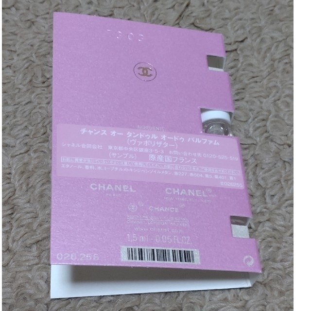 CHANEL(シャネル)のシャネル　サンプル香水 コスメ/美容のキット/セット(サンプル/トライアルキット)の商品写真